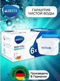 Картридж Брита Maxtra+Универсальный Оригинальный фильтр6шт Brita 219219366 купить за 2 734 ₽ в интернет-магазине Wildberries