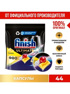 Капсулы для мытья посуды в посудомоечные машины Finish