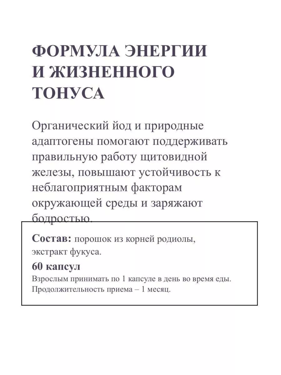 Органический йод для щитовидной железы Siberian Wellness/Сибирское здоровье  219219959 купить за 584 ₽ в интернет-магазине Wildberries