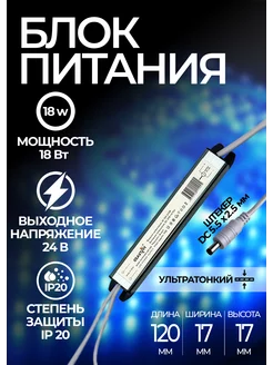 Блок питания LED, мебельный 18W 24V IP20 Seastar 219220767 купить за 370 ₽ в интернет-магазине Wildberries