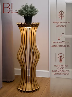 Светильник напольный деревянный BRILLIGHT 219220799 купить за 6 118 ₽ в интернет-магазине Wildberries