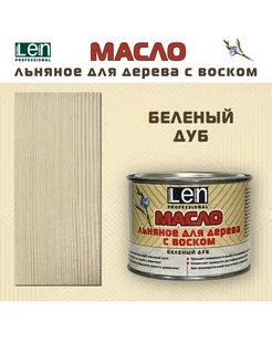 Масло льняное для дерева с воском Professional 400 грамм KrasAlternativa 219220905 купить за 620 ₽ в интернет-магазине Wildberries