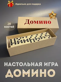 Настольная игра домино классическое