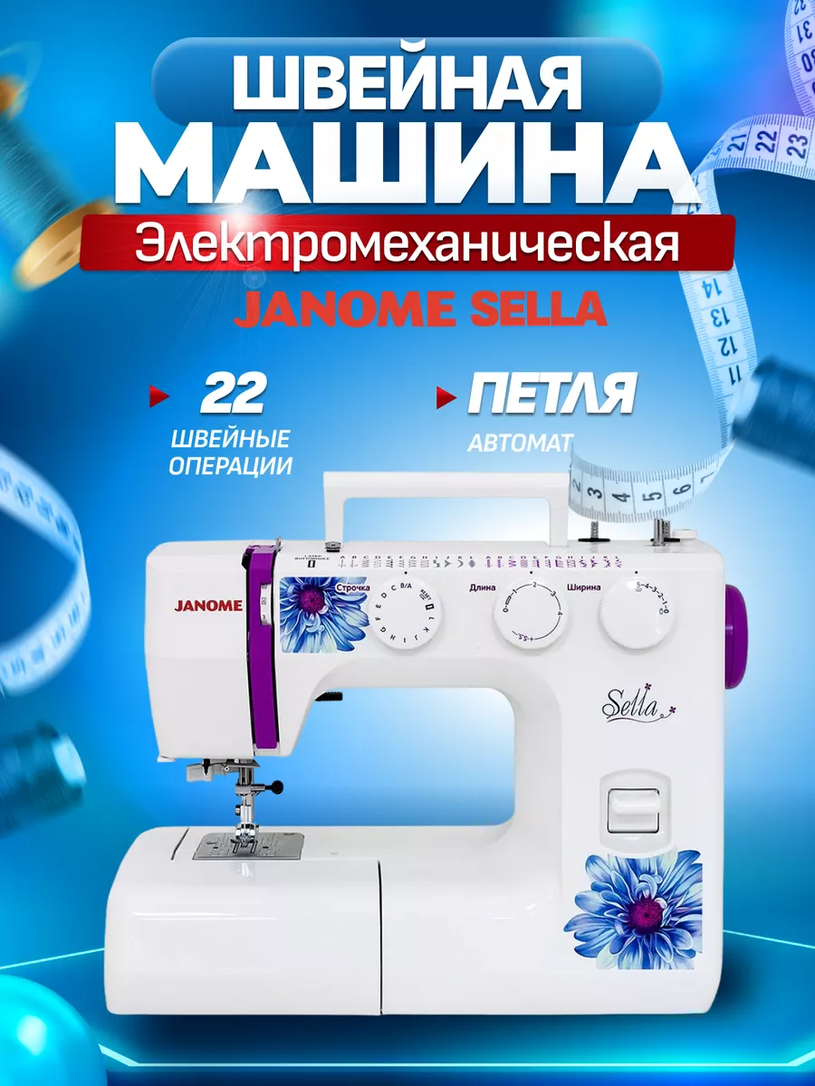 Швейная машинка Janome 15 строчек