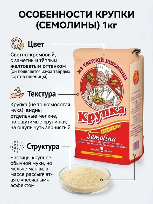 Мелькомбинат № 3 Мука Крупка Semolina из твердых сортов пшеницы, 1 кг*2 шт, 1 кг, 2 шт, фото 2