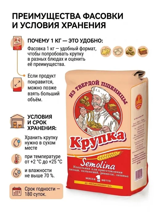 Мелькомбинат № 3 Мука Крупка Semolina из твердых сортов пшеницы, 1 кг*2 шт, 1 кг, 2 шт, фото 3