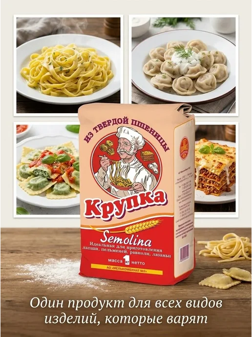 Мелькомбинат № 3 Мука Крупка Semolina из твердых сортов пшеницы, 1 кг*2 шт, 1 кг, 2 шт, фото 4