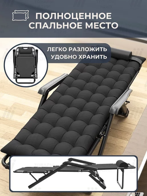 Товары Азии Кресло шезлонг с матрасом складной, черный, фото 3