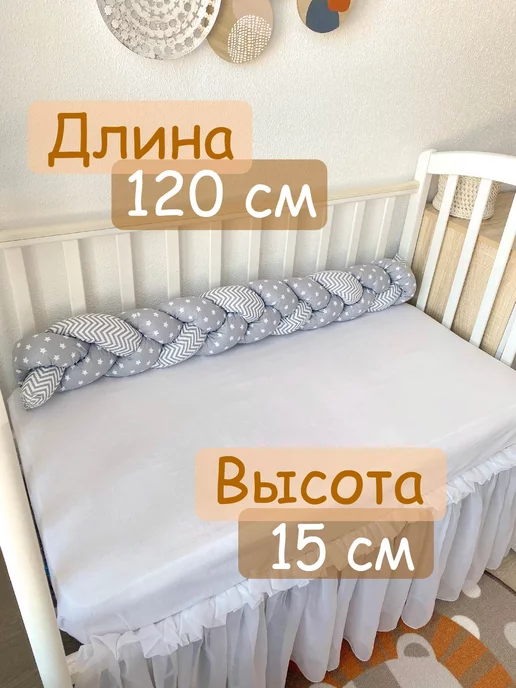 Любовь Рукодельная Бортик Косичка 120 см для новорожденного, белый, фото 2
