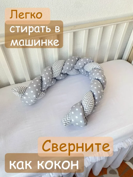 Любовь Рукодельная Бортик Косичка 120 см для новорожденного, белый, фото 4