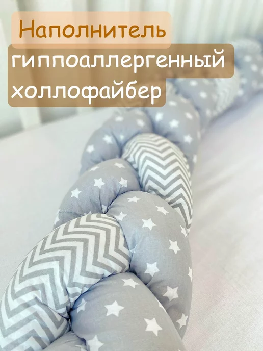 Любовь Рукодельная Бортик Косичка 120 см для новорожденного, белый, фото 6