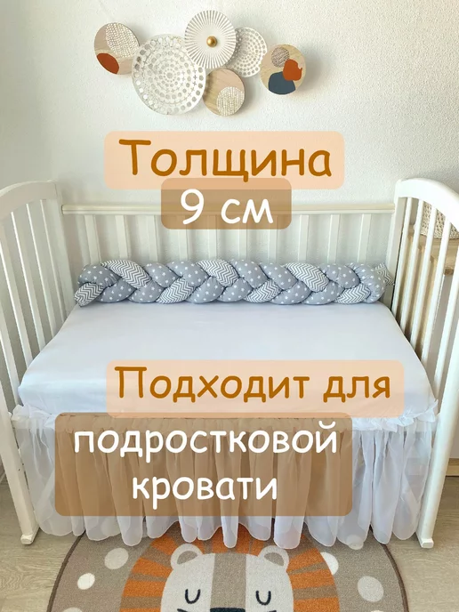 Любовь Рукодельная Бортик Косичка 120 см для новорожденного, белый, фото 7