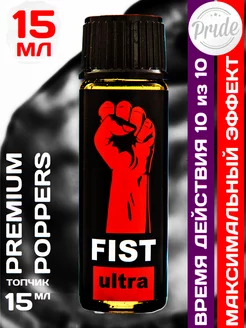 Poppers Fist Ultra 15 мл Бельгия