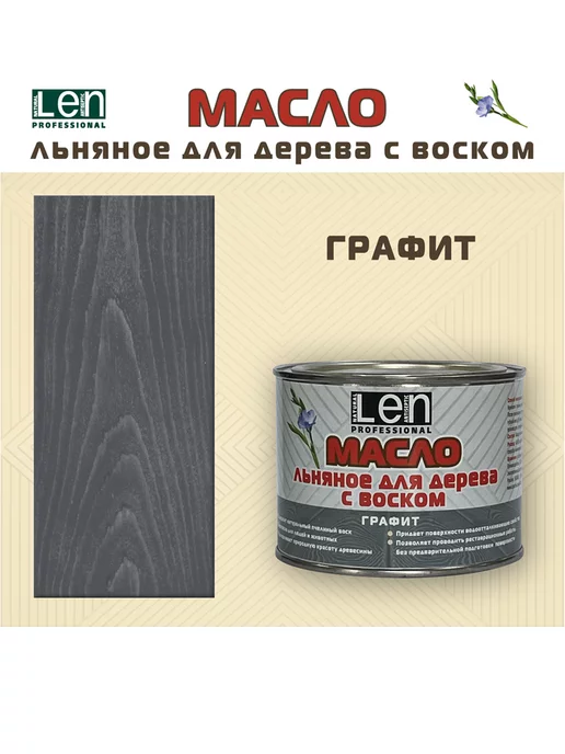 KrasAlternativa Масло льняное для дерева с воском Professional 400 грамм, серый