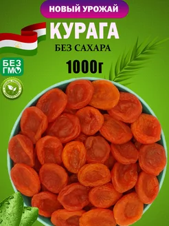 Курага 1 кг, лечебная без сахара Nuts&More 219226972 купить за 286 ₽ в интернет-магазине Wildberries