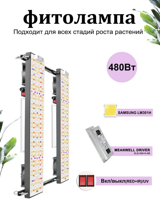 AIAURORA Светильник для растений quantum board 480Вт. диоды LM301, 480 Вт