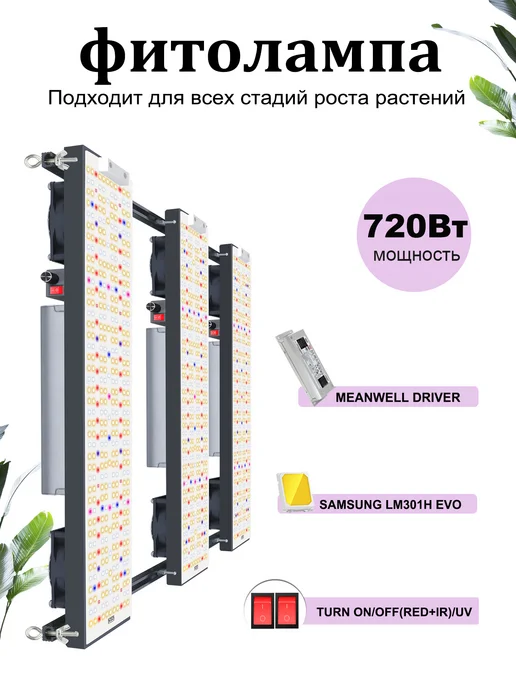 AIAURORA Светильник для растений quantum board 480Вт. диоды LM301, 720 Вт