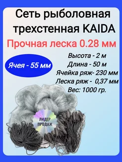 Сеть рыболовная трехстенная KAIDA из прочной лески Большой улов 219227267 купить за 1 631 ₽ в интернет-магазине Wildberries