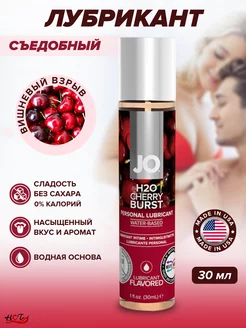 Съедобная смазка H2O Flavored со вкусом вишни