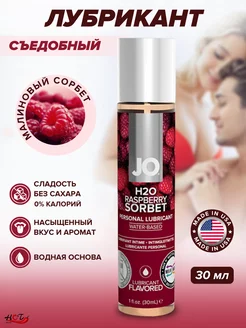 Съедобная смазка H2O Flavored со вкусом малины