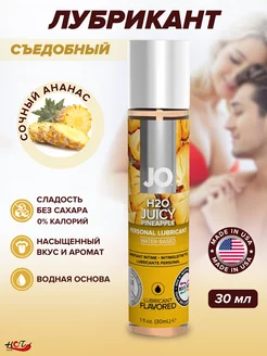 Съедобная смазка H2O Flavored со вкусом ананаса