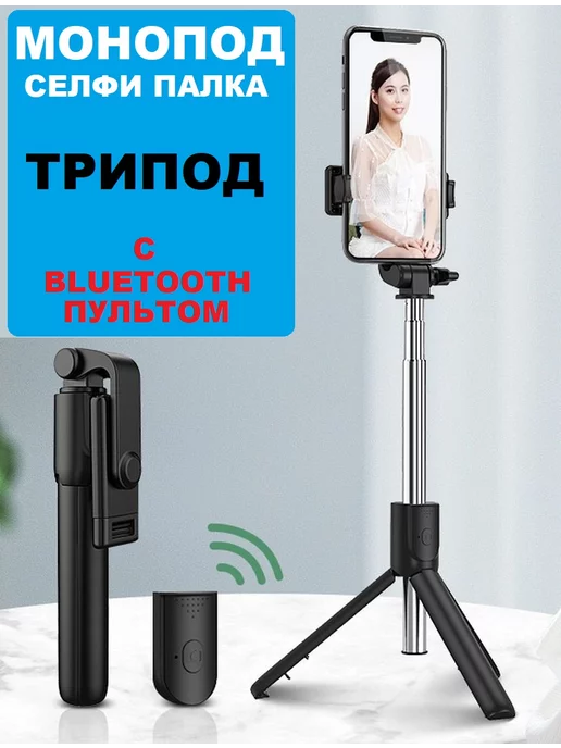CaymanShop Селфи палка и штатив с bluetooth кнопкой, черный, фото 2