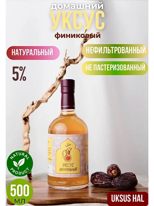 Uksus hal Финиковый Натуральный Уксус 500 мл, 500 мл