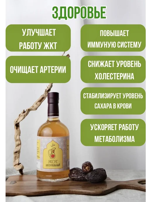 Uksus hal Финиковый Натуральный Уксус 500 мл, 500 мл, фото 3