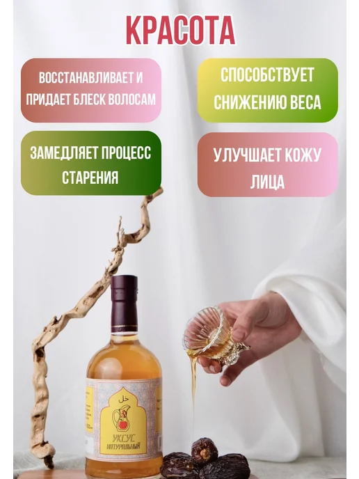 Uksus hal Финиковый Натуральный Уксус 500 мл, 500 мл, фото 4