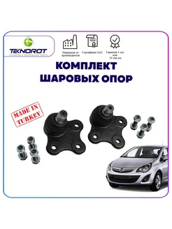 Комплект шаровых опор для Opel Corsa D