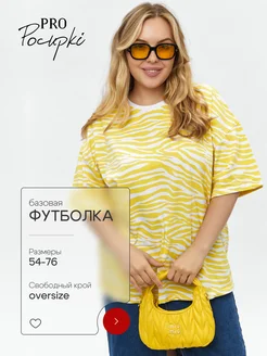 Футболка базовая оверсайз больших размеров PRO Pocupki 219233130 купить за 1 093 ₽ в интернет-магазине Wildberries