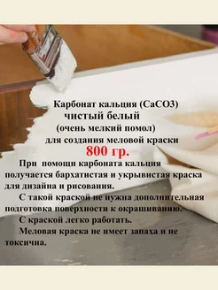 Карбонат кальция CaCO3 для меловой краски