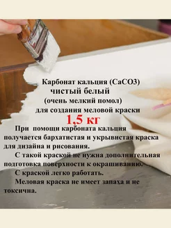 Карбонат кальция CaCO3 для меловой краски