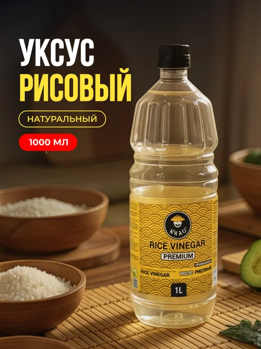 Sweet&delicious Уксус рисовый натуральный 1 литр, 1 л