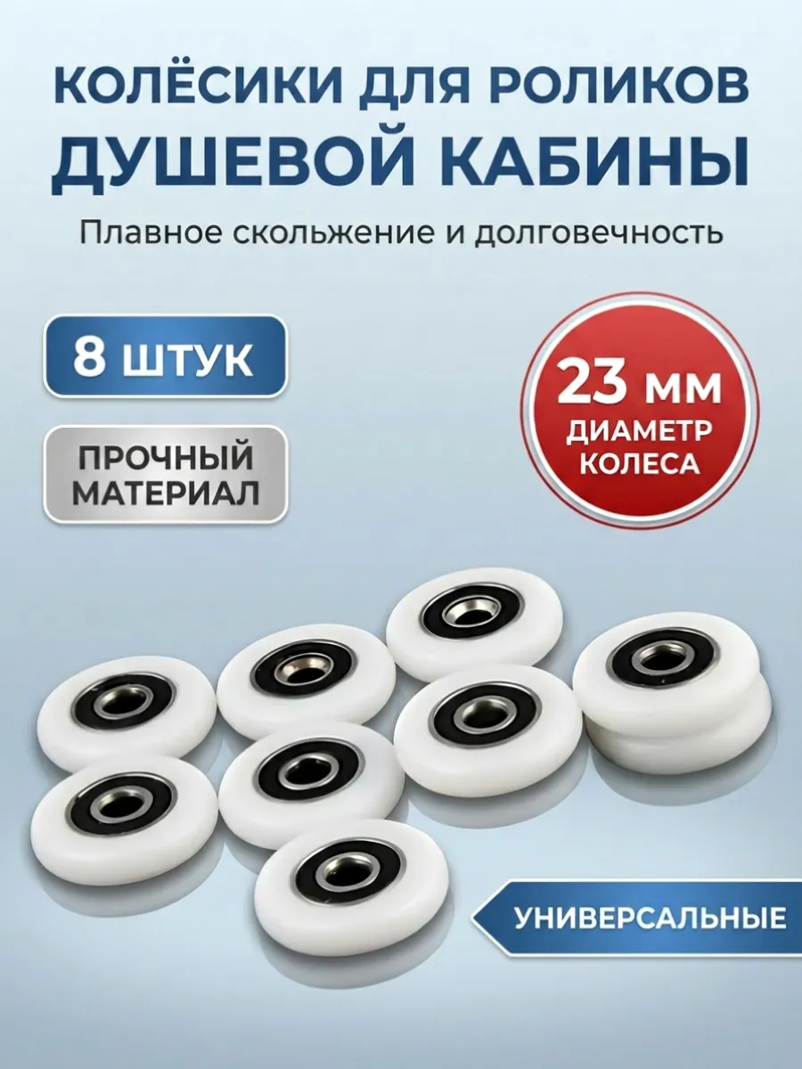 Колесики 23 мм