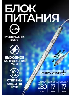 Блок питания LED, мебельный 36W 24V IP20 Siastar 219234718 купить за 608 ₽ в интернет-магазине Wildberries