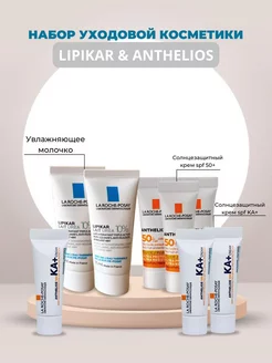 Набор Anthelios, Lipikar