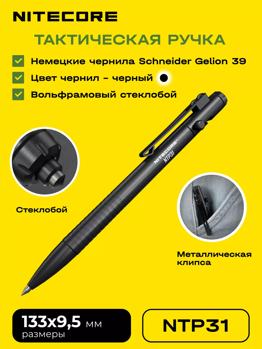 Тактическая ручка для...