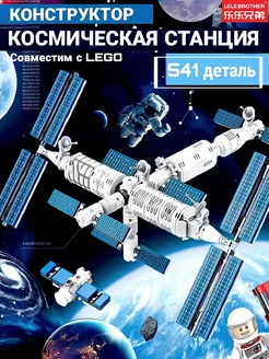 Конструктор lego космос для мальчиков