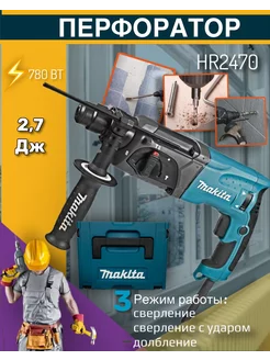 Перфоратор HR2470 Электрический Makita 219237371 купить за 3 392 ₽ в интернет-магазине Wildberries