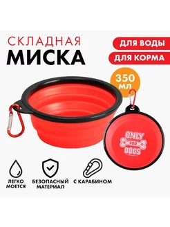 Миска для животных силиконовая складная для кошек и собак