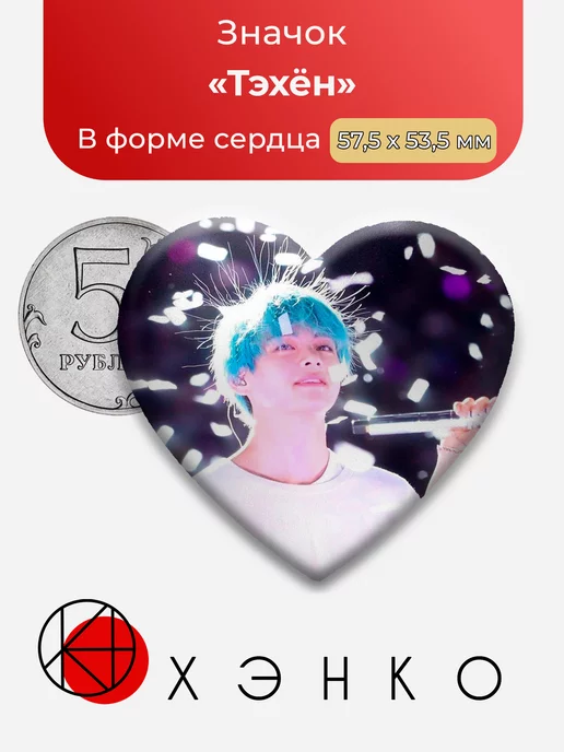 Тэхён BTS