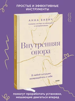 Книга по психологии Внутренняя опора