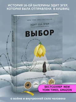 Книга по психологии Выбор