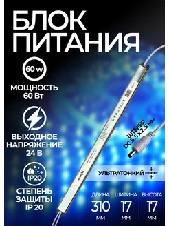 Блок питания LED, мебельный 60W 24V IP20 Siastar 219239311 купить за 764 ₽ в интернет-магазине Wildberries