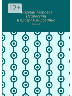 Нейросети и программирование