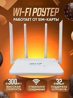 Wi-fi Роутер с сим картой 4G DELTAPLAN 219239534 купить за 3 059 ₽ в интернет-магазине Wildberries