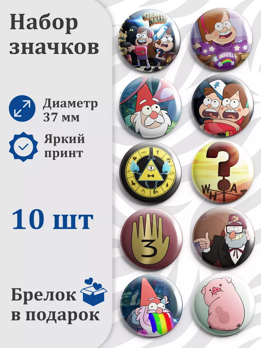 Значки 37мм 10 шт по...