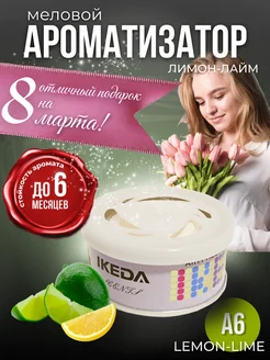 Ароматизатор меловой стойкий в машину дом Lemon Lime A6 IKEDA 219244422 купить за 413 ₽ в интернет-магазине Wildberries