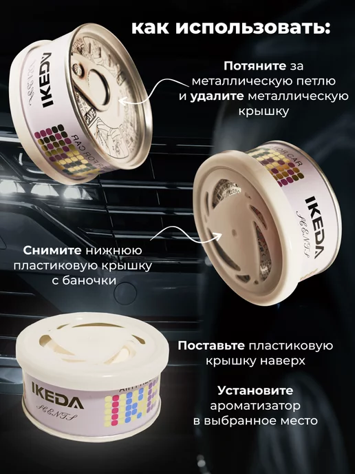 IKEDA Ароматизатор в машину Бабл Гам меловой A60, ИКЕДА, вариант, фото 3